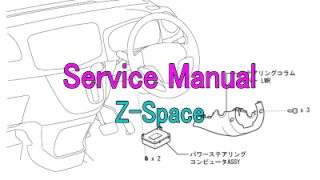 パワーステアリングコンピュータ脱着交換方 タント ムーヴ