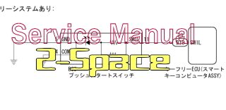 ライティングシステム エンジンスイッチイルミネーション回路