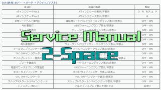 メーター&ゲージシステム データモニタ  アクティブテスト