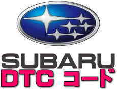 DTC コード B134800 BRZ(ZD8 FA24)運転席エアバッグ抵抗回路がアースに短絡（第1段階）