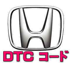 DTCコード P0030 ゼストスパーク JE1 JE2 P07A 警告灯 故障 診断