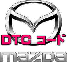 DTCコード スクラム トラック DG16T R06A 警告灯 故障 診断