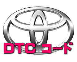 DTCコード P1675 サクシード NHP160V NCP165V 1NZ-FXE 警告灯 故障 診断