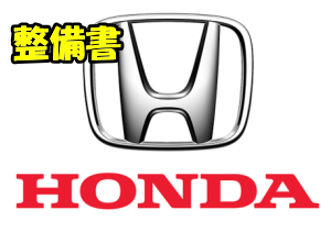 整備書 バンパーアタッチメント脱着交換方法 Honda e ZC7 整備書 バンパーアタッチメント脱着 Honda e ZC7