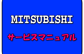 サービスマニュアル バックミラー 診断 デリカ D:3 BM20 HR16DE