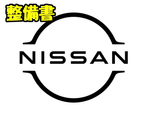 整備書 電圧レギュレータ脱着 セフィーロ A33 A32 A31 RB20DET 整備書 電圧レギュレータ脱着 セフィーロ A33 A32 A31 VQ20DE RB20DET