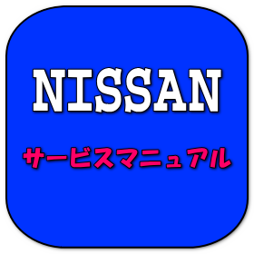 サービスマニュアル エンジン オーバーホール NV150 VZNY12 サービスマニュアル エンジン オーバーホール NV150 VZNY12 HR16DE