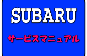 サービスマニュアル フロントドアトリムパネル ジャスティ M900F
