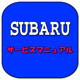 サービスマニュアル テールゲートモーター インプレッサ G4 WRX サービスマニュアル テールゲートモーター インプレッサ G4 WRX STI (GUE GU7 GUD GU6 FB20+MA1 FB20)