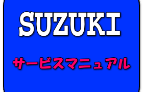 サービスマニュアルドアウィンドウコントロールスイッチ バレーノ