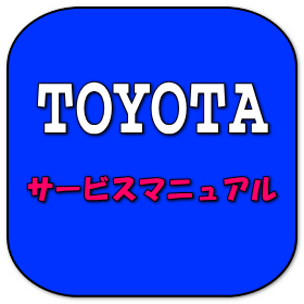 サービスマニュアル ステアリングホイール交換 ルーミー M910A M900A 1KR-VET